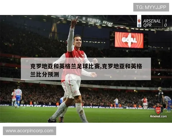2026年世界杯英格兰对克罗地亚比赛竞猜规则详解及热门投注方案推荐